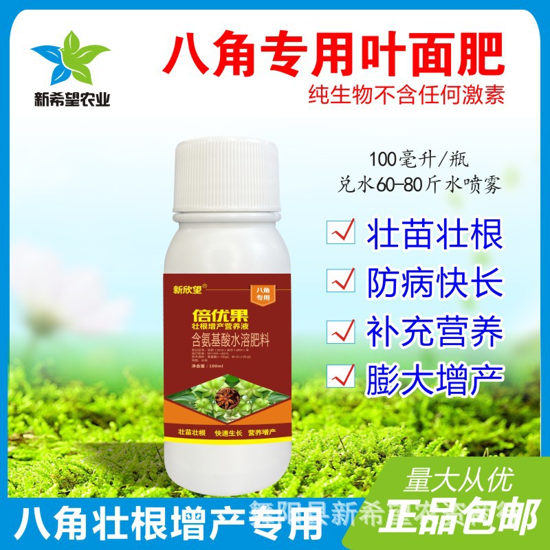 八角专用叶面肥 壮根营养增产液体肥料 根茎药材类元素肥包邮