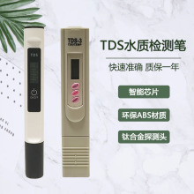 TDS水质检测笔饮用水测试笔家用水质测试笔自来水质检测器英文标