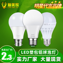 led灯泡 e27球泡灯塑包铝B22电灯泡 超亮led照明家用节能灯泡批发