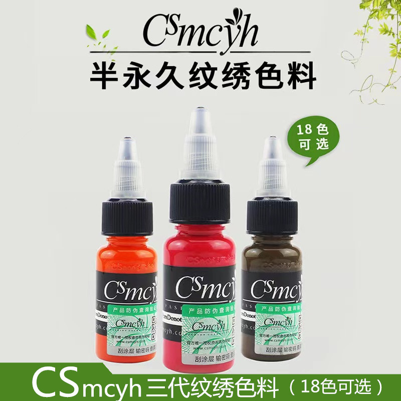 正品CS纹绣色料半持久美瞳线雾眉纹眉纹唇部绣眉植物色乳易上色