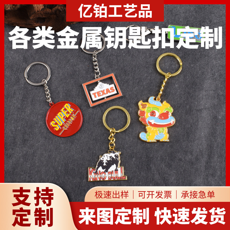 Metal Enamel Keychain Customized Keychain Pendant Factory Scenic Spot Creative Metal Key Chain Gift Customized
