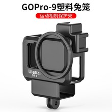 Ulanzi优篮子G9-4适用于GoPro9/10运动相机兔笼Vlog冷靴拓展支架