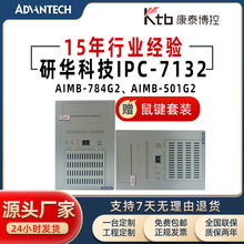 研华工控机IPC-7132 工业电脑壁挂式工控机工业电脑计算机批发