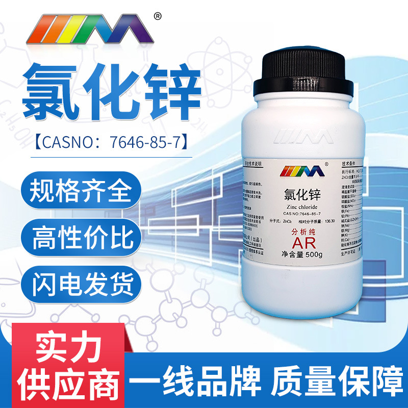 厂家供应西安天茂氯化锌分析纯ar:500gcas:7646-85-7试剂瓶装现货