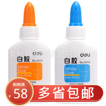 得力文具9070/9071/9072手工白胶美术胶水可水洗 乳白胶儿童diy