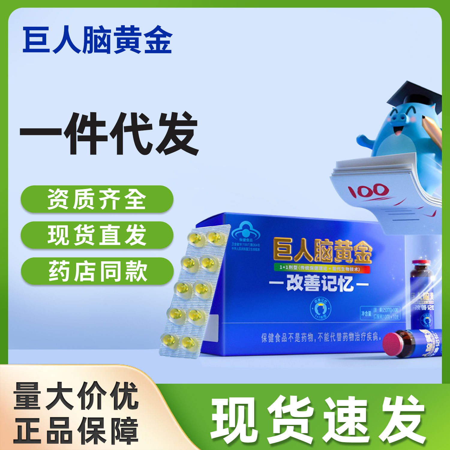 巨人脑黄金改善记忆力dha学生高中生补脑增强1 1双剂型易吸收