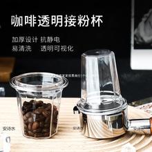 接粉杯咖啡壶搅拌咖啡意式手冲咖啡豆量杯透明51/5358mm闻香通用