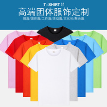 广告衫棉T恤定 制圆领短袖文化衫工作服企业服班服刺绣印字logo