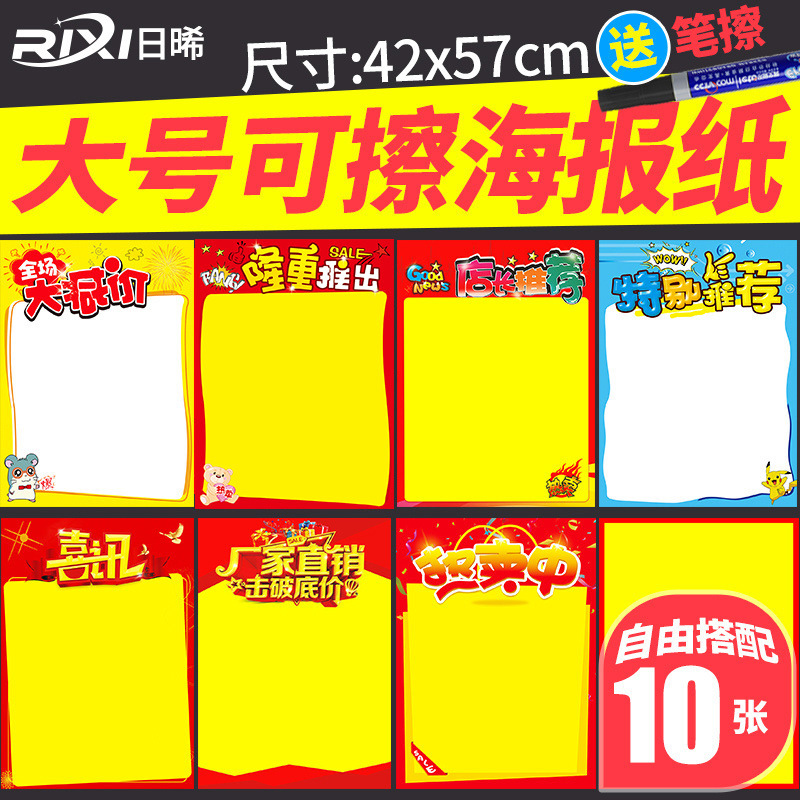 可擦大号海报可擦写a2广告纸pop超市摆摊用手写药店广告贴标价牌