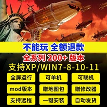 红警win10 7 11安装包红色警戒单机游戏联机全系中文PC电脑版