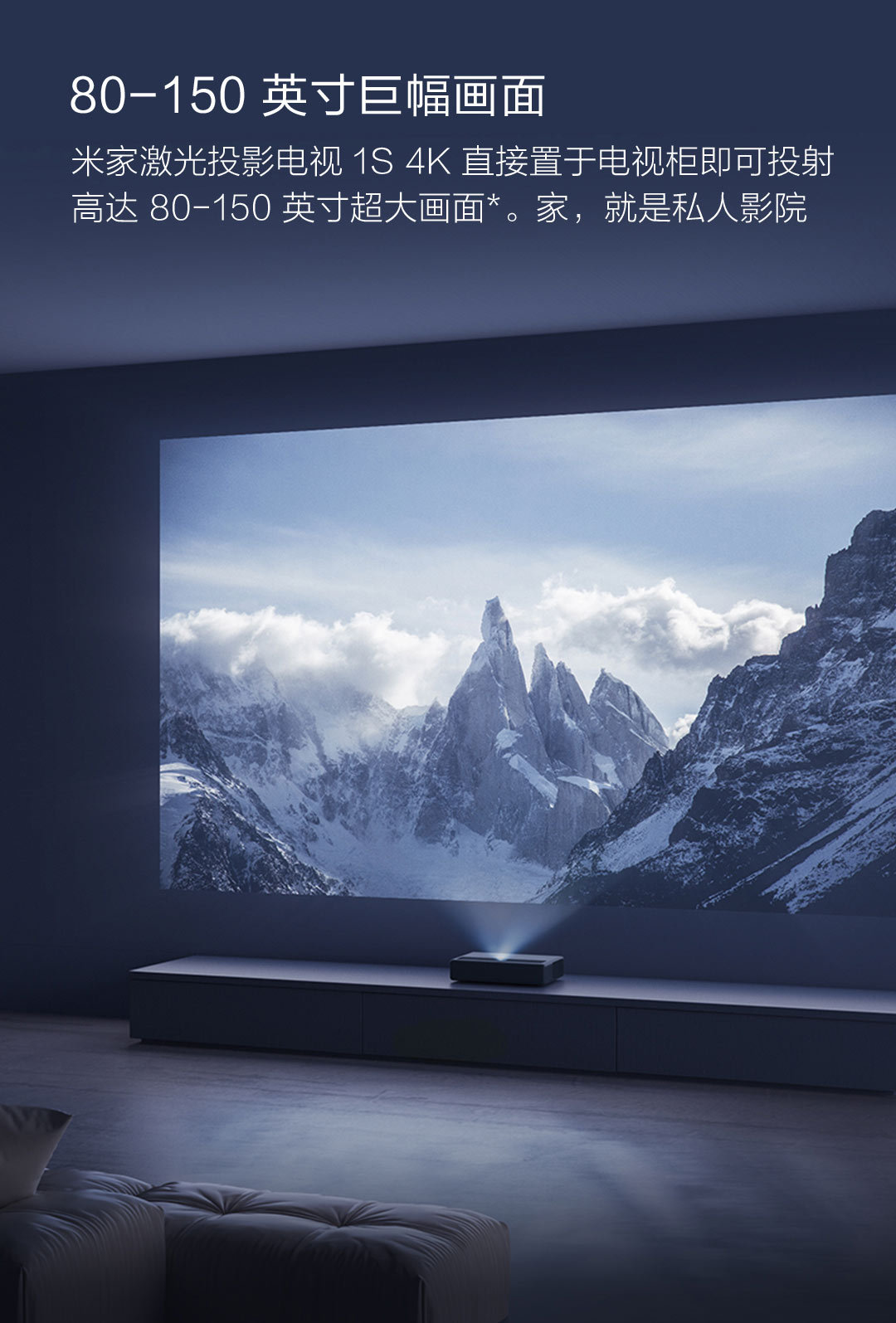 小米米家激光投影电视4k/1s家用150寸超短焦5000流明智能投影仪