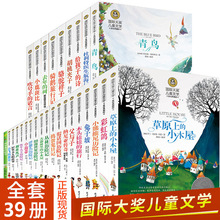 国际大奖儿童文学书籍39册洋葱头历险记细菌世界历险记父与子