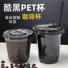 ins风98口径食品级环保材质一次性咖啡杯网红冷饮PET咖啡杯子批发