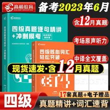 大学英语四六级词汇真题4级英语历年真题详解资料全套考试cet46级