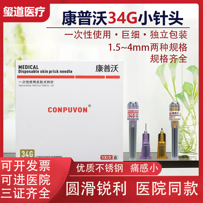 5mm4眼周针蚊子针近无痛小针头医用美容针-阿里巴巴