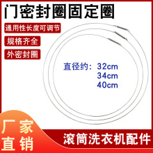 滚筒洗衣机门封圈密封圈紧固钢丝圈弹簧钢丝不锈钢圈