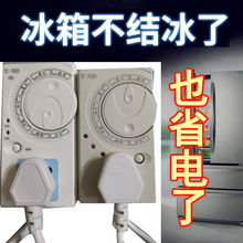 冰箱温控器电子定时器控制器冰箱知音冰箱伴侣延时保护器节能开关