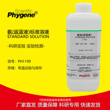 氨水溶液实验用硅藻泥检测返蓝液耗材 1% 0.1% 0.3% 0.5% 500mL