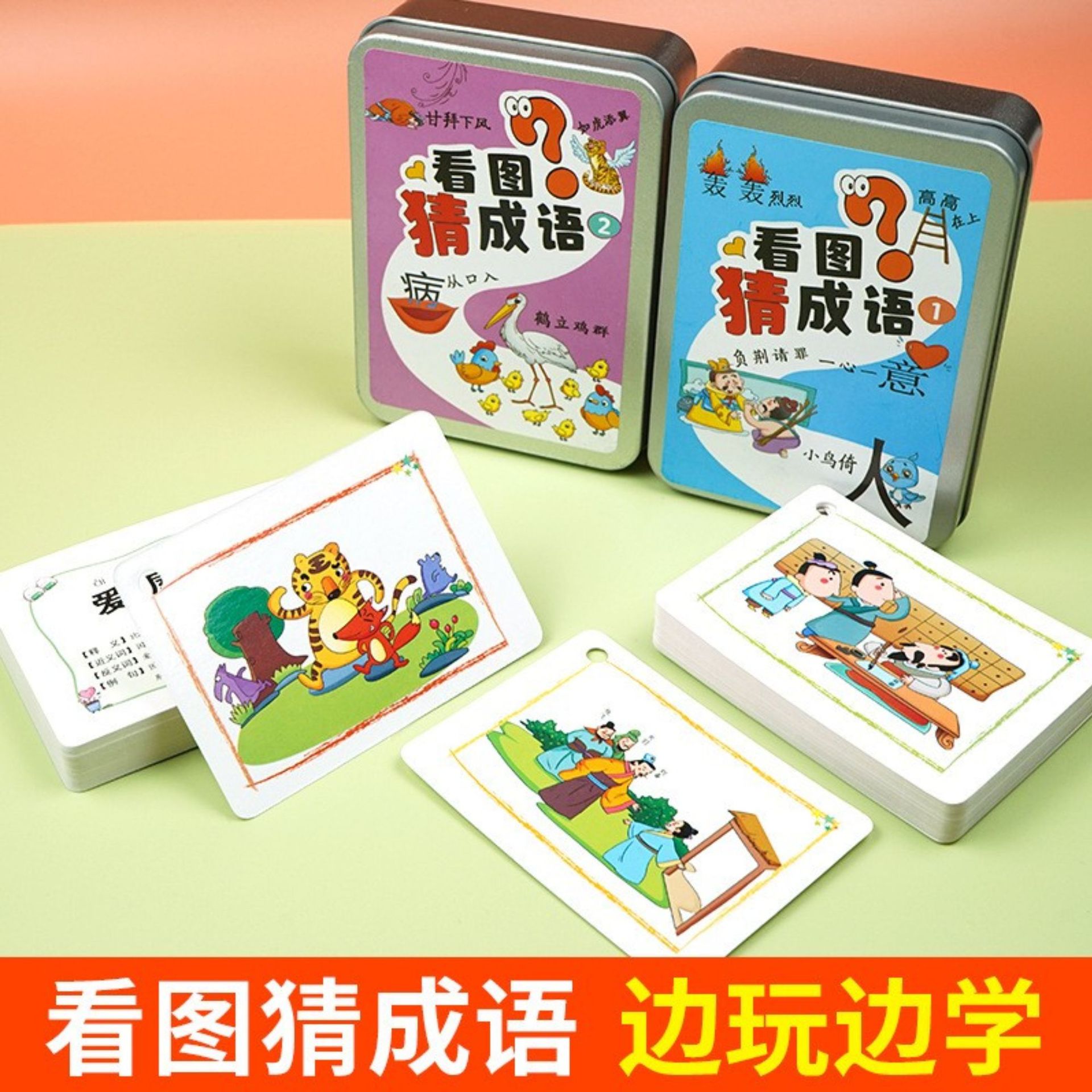 看图猜成语高清细节印刷图案清晰健康护眼宝宝成语启蒙卡全四套