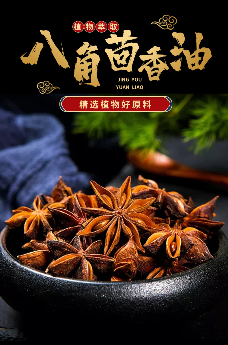 供应八角茴香油大茴香精油植物提取精油大茴香脑87%现货 铝瓶装