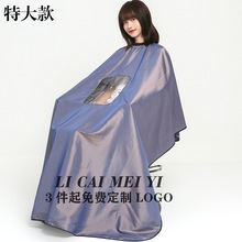 加大理发店美发LOGO围布防静电不沾发透明玩手机剪发防水白色