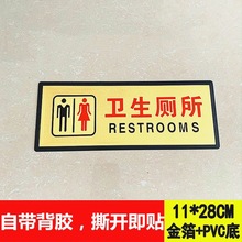 男女卫生厕所标识牌金箔卫生间指示牌门牌洗手间通用标牌移动厕所