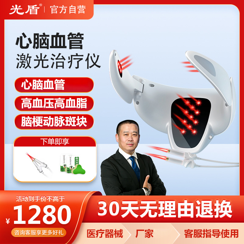 美康利健半导体激光治疗仪心脑血管生命光动仪三高百年颈部斑块