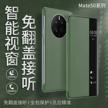华为mate60手机壳批发适用于mate50pro翻盖式皮套商务智能保护套