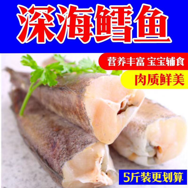 无头鱼深海鳕鱼去头去内脏鳕鱼块明太鱼宝宝辅食海水鱼鳕鱼狭鱼