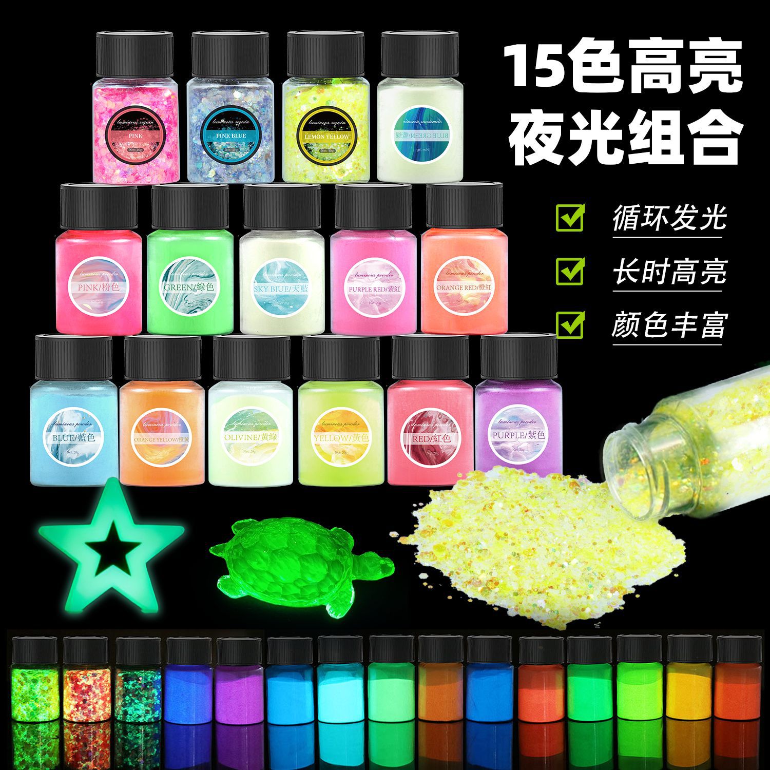 厂家直销15色20g瓶装高亮夜光粉油性荧光粉手工DIY水晶滴胶填充物