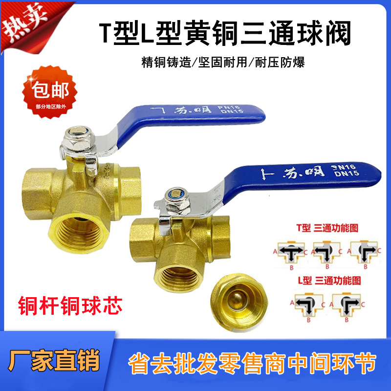 苏明t型l型2/3/4/6分1寸三通球阀内螺纹黄铜三通阀门转换开关dn15