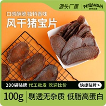 狗狗零食风干猪蛋蛋高蛋白无添加猪蛋片手工烘干猪宝片宠物零食