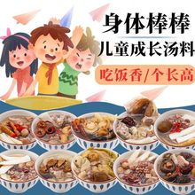煲汤料儿童成长营养广东材料小孩药膳宝宝健脾开胃滋补炖汤食材包