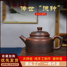 广西钦州坭兴陶茶壶大师级全手工紫泥原矿大容量德钟壶单壶泡茶壶