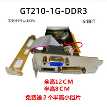 全新GT210 1G 64BIT小机箱一体机台式电脑显卡双屏亮机刀卡半高