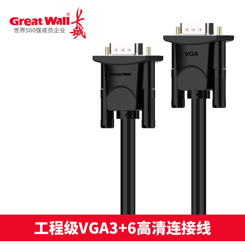 长城 无氧铜vga线3 6 适用电脑显示器连接线数据高清投影仪视频线