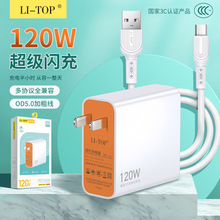 适用vivo小米oppo充电头套装3C认证充电器兼容120W闪充快充手机