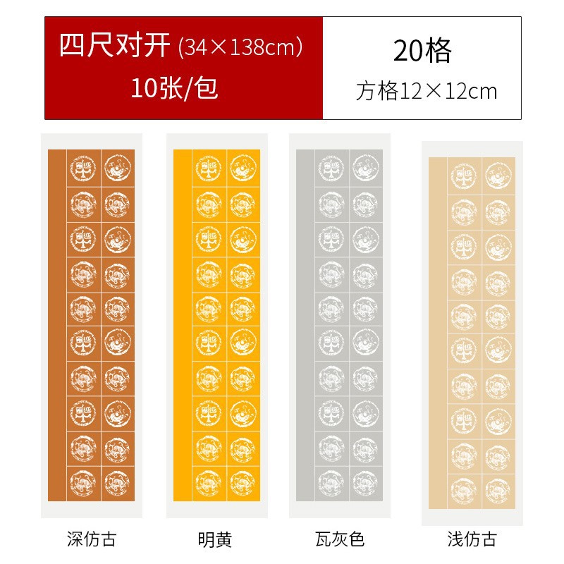 Xuan Paper Chinese Calligraphy Work Paper 20 Grid 28 Grid 40 Grid Four Feet Back to Back Three Open Four Open Medium Raw Tile Square