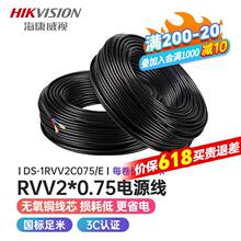 海康威视（HIKVISION） 电线电缆RVV无氧铜线芯电源线 2芯3芯监控