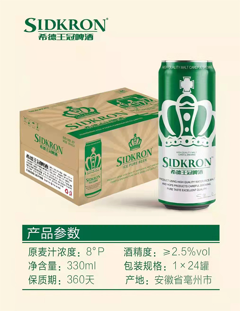 批发夜场330ml希德王冠细罐易拉罐拉格熟啤酒330ml啤酒24罐装