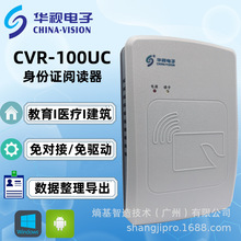 华视CVR-100UC身份读卡器USB接口身份证阅读器医疗酒店教学系统用