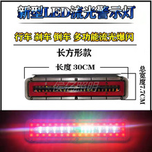 LED灯具 出口外贸灯爆闪后雾灯 流水杠灯 多功能雾灯30CM 60CM