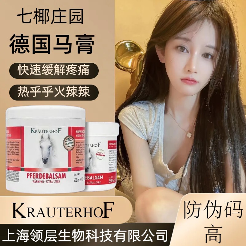 高【德国马膏】原装正品官方升级版加强版七叶庄园马栗膏批发代发