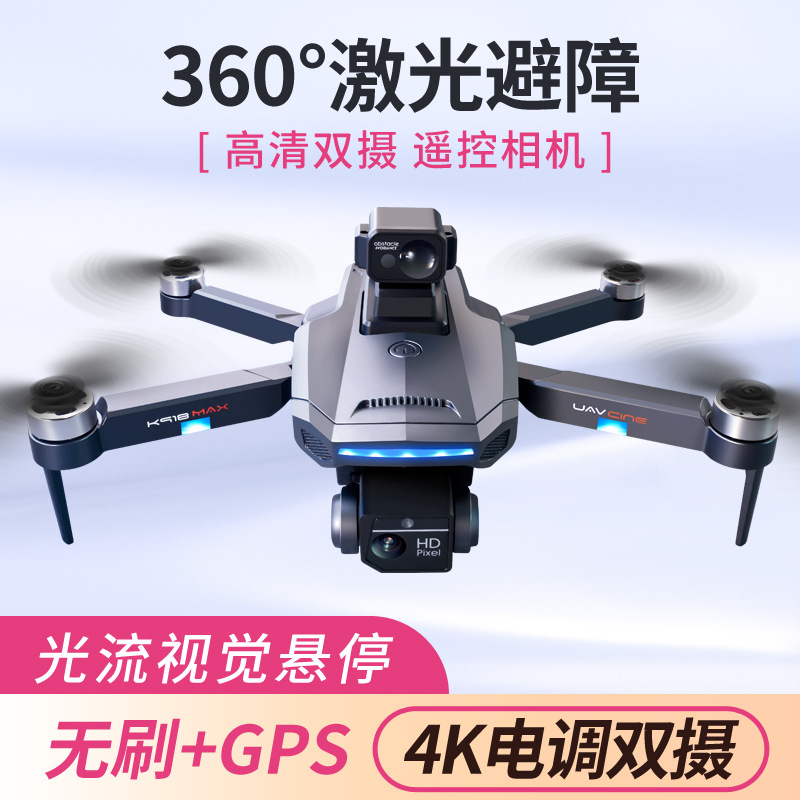 K918max UAV Obstacle Avoidance 4K HD Aerial Photography Brushless GPS Aircraft Fixed Height Remote Control Aircraft Drone