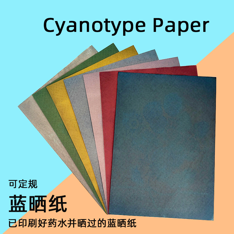 蓝晒纸cyanotypepaper太阳艺术纸印刷好药水纸光影感光纸摄影工艺