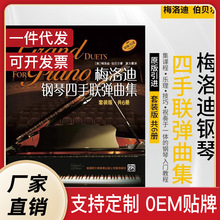 正版梅洛迪钢琴四手联弹曲集1-6级全6册套装版