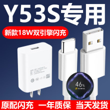 适用vivoY53s充电器18W快充VIVOY53S数据线闪充头冲充电