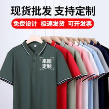 polo工作服定制翻领T恤夏季短袖衫订做棉料文化衫印LOGO加工定做