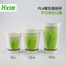 恒鑫一次性PLA生物降解纸杯禁塑加厚咖啡奶茶杯外卖打包杯子100只