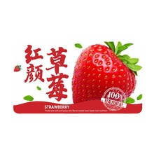 精品草莓标签贴纸丹东九九奶油红颜草莓包装盒不干胶水果
